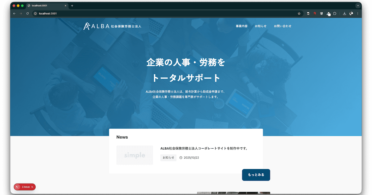 ALBA社会保険労務士法人では無料相談を実施中です。